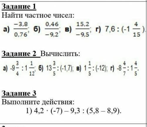 Найди частное чисел 6 класс, 23 ноября. 