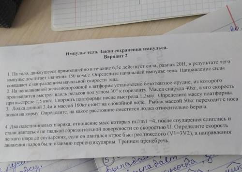 РЕШИТЬ,4 ЗАДАЧУ НЕ ОБЯЗАТЕЛЬНО, желательно подробнее