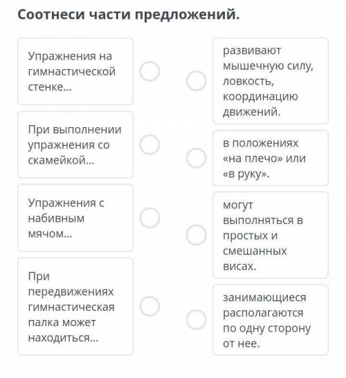 Соотнеси части предложений.​