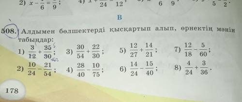 508-есеп тез керек көмектесіңдерш