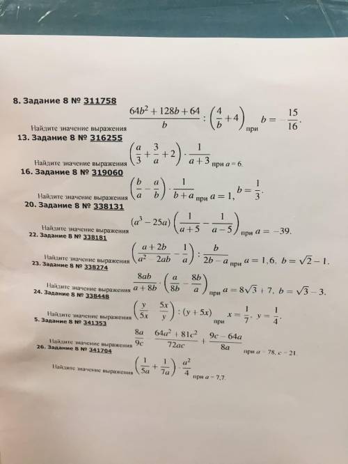 ответе на номер 8,13,16,20 1 какой нибудь можете не делать (если хотите)