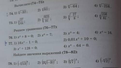 Найдите значение выражений.Задание 74,78​