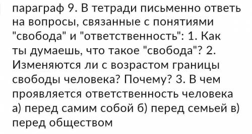 Общество тема свобода и ответственность