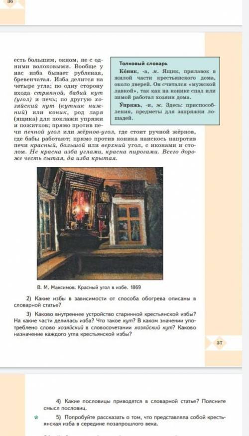 Родной русский 5 класс.В 2,3,4