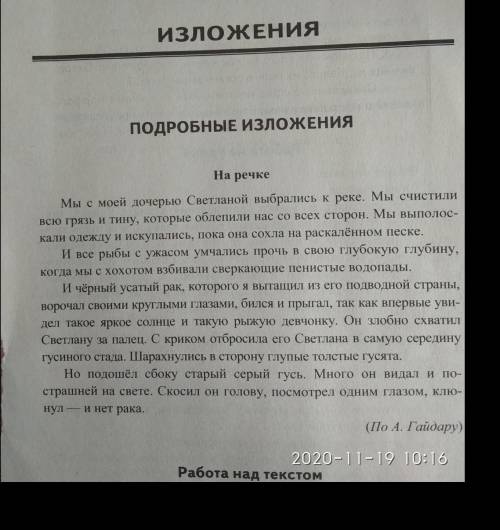не зделать изложение ( на картинке )♡