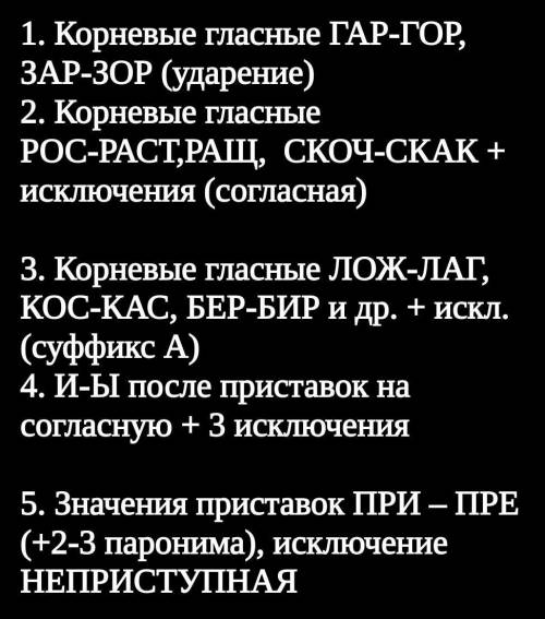 Зачёт по русскому языку. Всё с объяснением и примерами