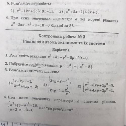 Рішіть контрольна робота 3! ів!