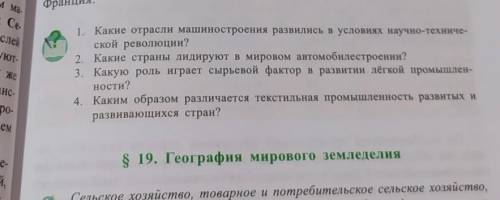 нужно ответить на все вопросы.