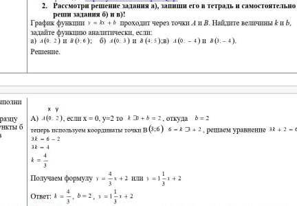 1. А (0;3) Б (4;5)2. А (0;-4) Б (3;-4)