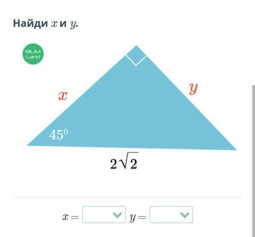 Найди x и y.x =y =давайте, не подведите, даю!
