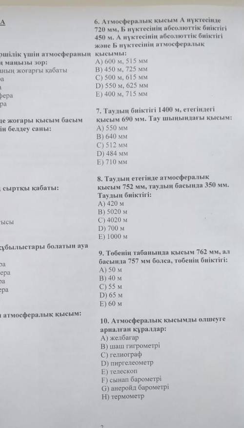 Өтінемін тест керк кәзір 