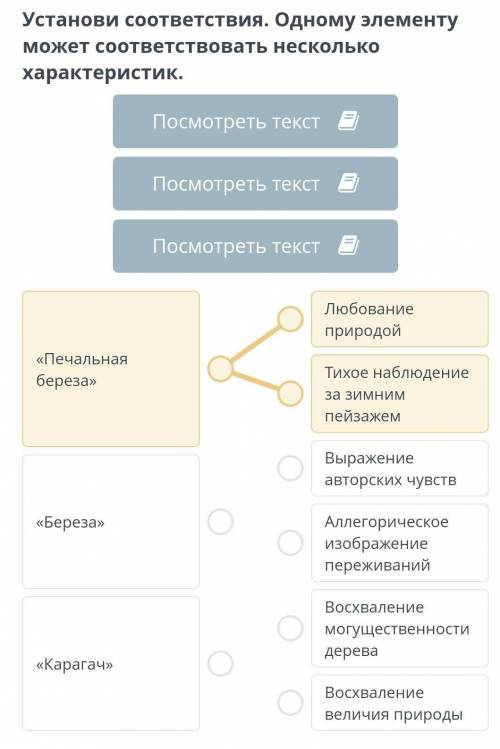 Установи соответствия. Одному элементу может соответствовать несколько характеристик.