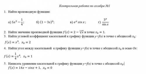 с вариантом по теме Производные