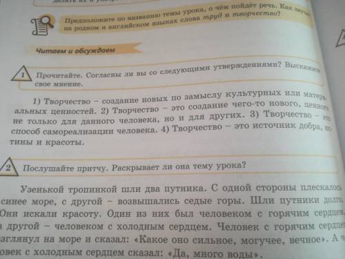 Прочитайте. Согласны ли вы со следующими утверждениями? Выскажите свое мнение.