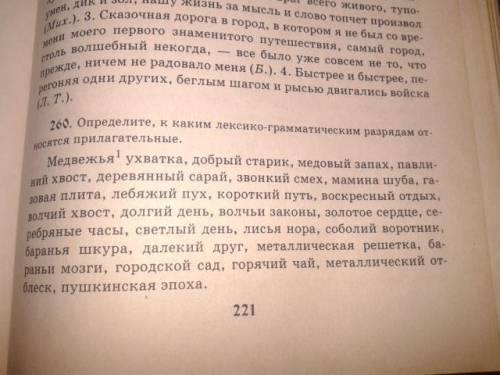 1)Определите, к каким лексико-грамматическим разрядам относится прилагательные.
