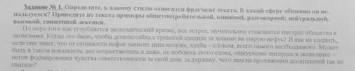 Определить стиль фрагмента текста... Ну вобщем тут задание написано