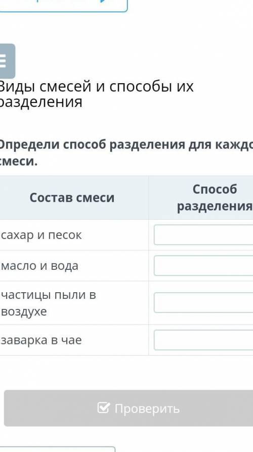 Определи разделения для каждой смеси.