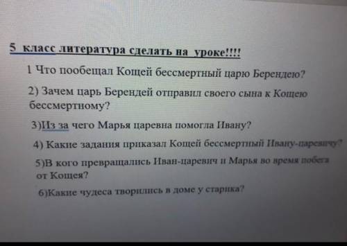 ответить на вопросы текст царь берендей​