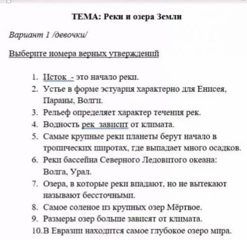 ВЫБЕРЕТЕ ВЕРНЫЕ УТВЕРЖДЕНИЯ