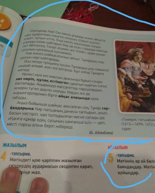 АЙТЫЛЫМ 5-тапсырма.Мәтіннің әр ой бөлігіндегі оқиғаныбаяндаңдар. Мәтіннің мазмұнына сай атқойыңдар.