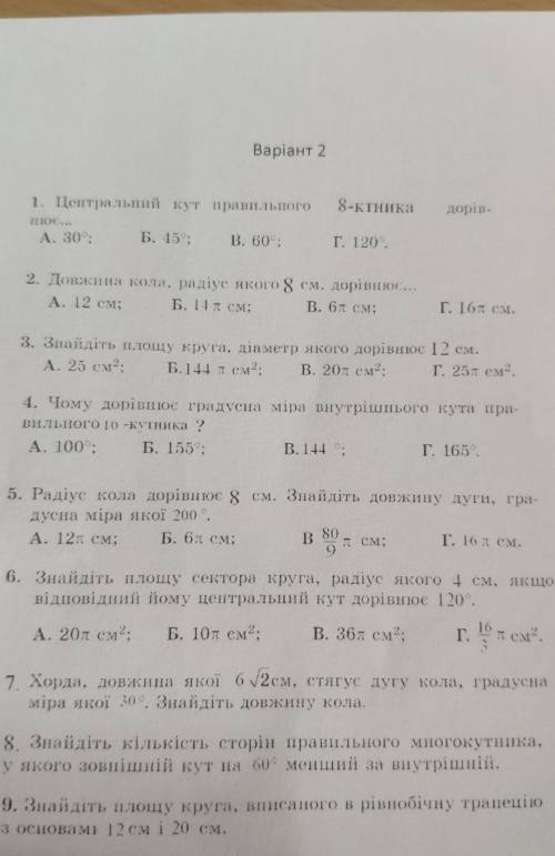 Контрольна робота з геометрії 9-а