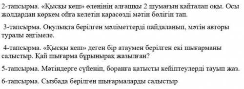 Көмектесіндерші өтінемін қазір умаляю сейчас 3сынып 