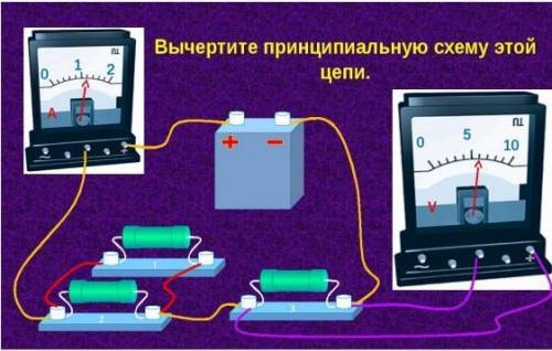 нарисовать/вычертить схему!