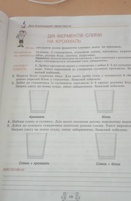 Дія ферментів слини на крохмаль практична робота ів