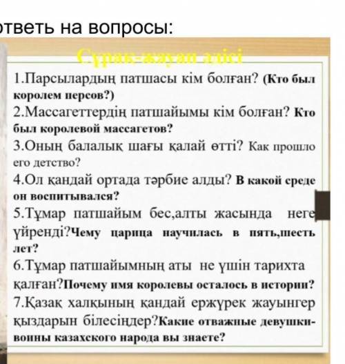 Подскажите с Каз яз умоляю сколько захотите дам 