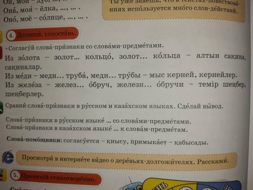 4 задания. Из золота -золот... кольцо, золот... кольца - алтынсақиналар