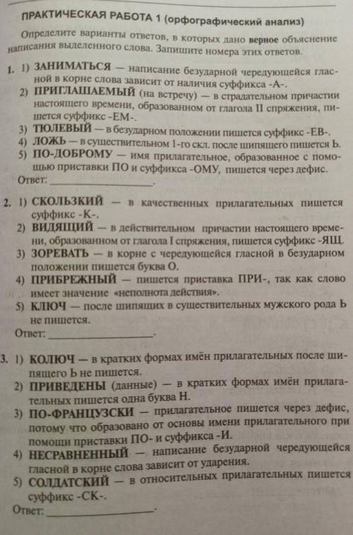 решить русский можно только ответы 