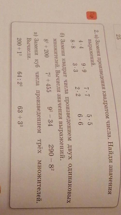 мин 3 класс упражнения 2 номер а б в 