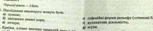Наслідками землетрусу можуть бути