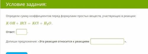 Определи сумму коэффициентов. Химия