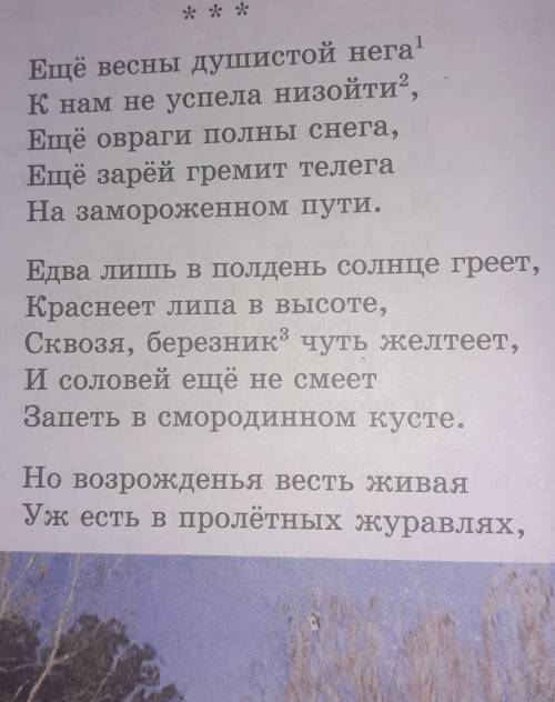 Укажите и проанализируйте анафоры в стихотворении А.Фетана рисунке стих нужно