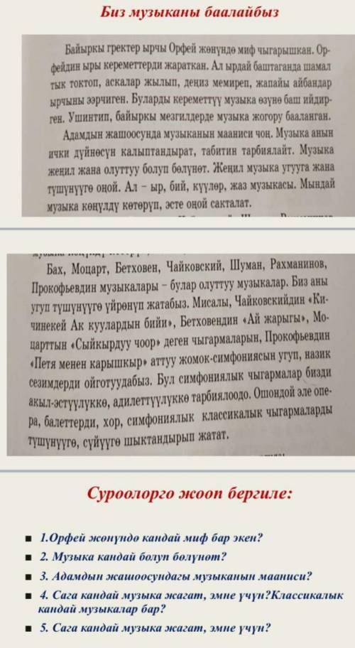 КЫРГЫЗСКИЙ ЯЗЫК ОТВЕТЬТЕ НА ВОПРОСЫ​