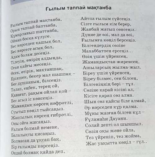 3.Өлеңнің құрылысына талдау жасаңдар​