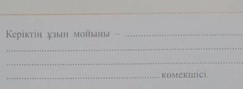 Мынау қалай комектесиндерш