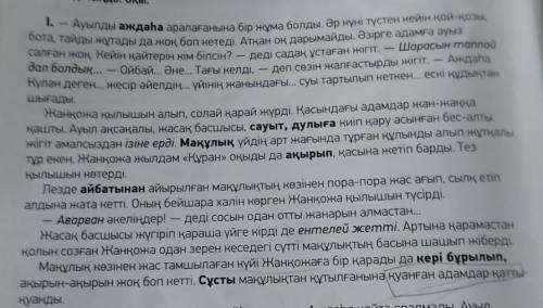 Жоспар! комек тесінш өтиниш