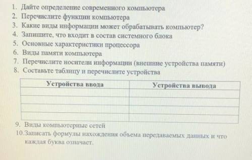 ответьте на вопросы максимум 