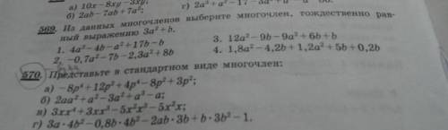кто разбирается на 2 вопроса 569,570 позазя (◍•ᴗ•◍)❤