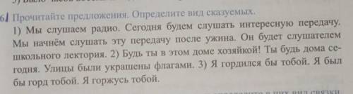 Прочитайте предложения.Определите вид зказуемых