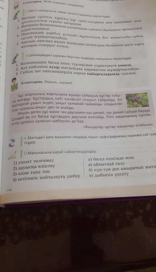 Қазақ тілі 5 сынып 81 бет 6 тапсырма а мен дохера
