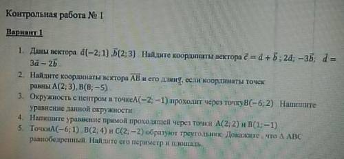 КОНТРОЛЬНАЯ РАБОТА. ЗА ПОЛНОЕ РЕШЕНИЕ 9 класс Даны вектора d{-2;1}, b {2;3} Найдите координаты векто