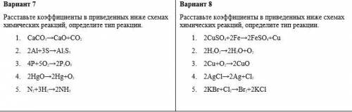 определить тип реакции. (Коэффициенты уже расставлены)