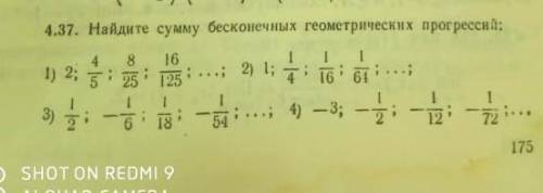 Номер 4.37 буду благодарен 