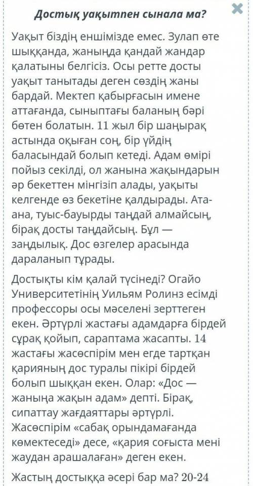 Мәтін мазмұны бойынша достар арасының алыстауына себеп болатын құбылысты тап.​
