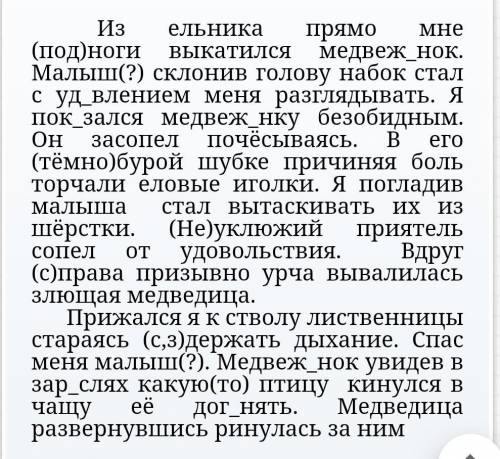 Выпишите из текста любые три деепричастия, добавив к ним частицу НЕ.
