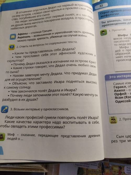 с вопросами древнегреческого мифа Дедал и Икар