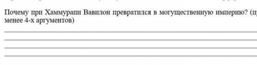 почему притХаммурапи Вавилон превратился в могущественную империю? 